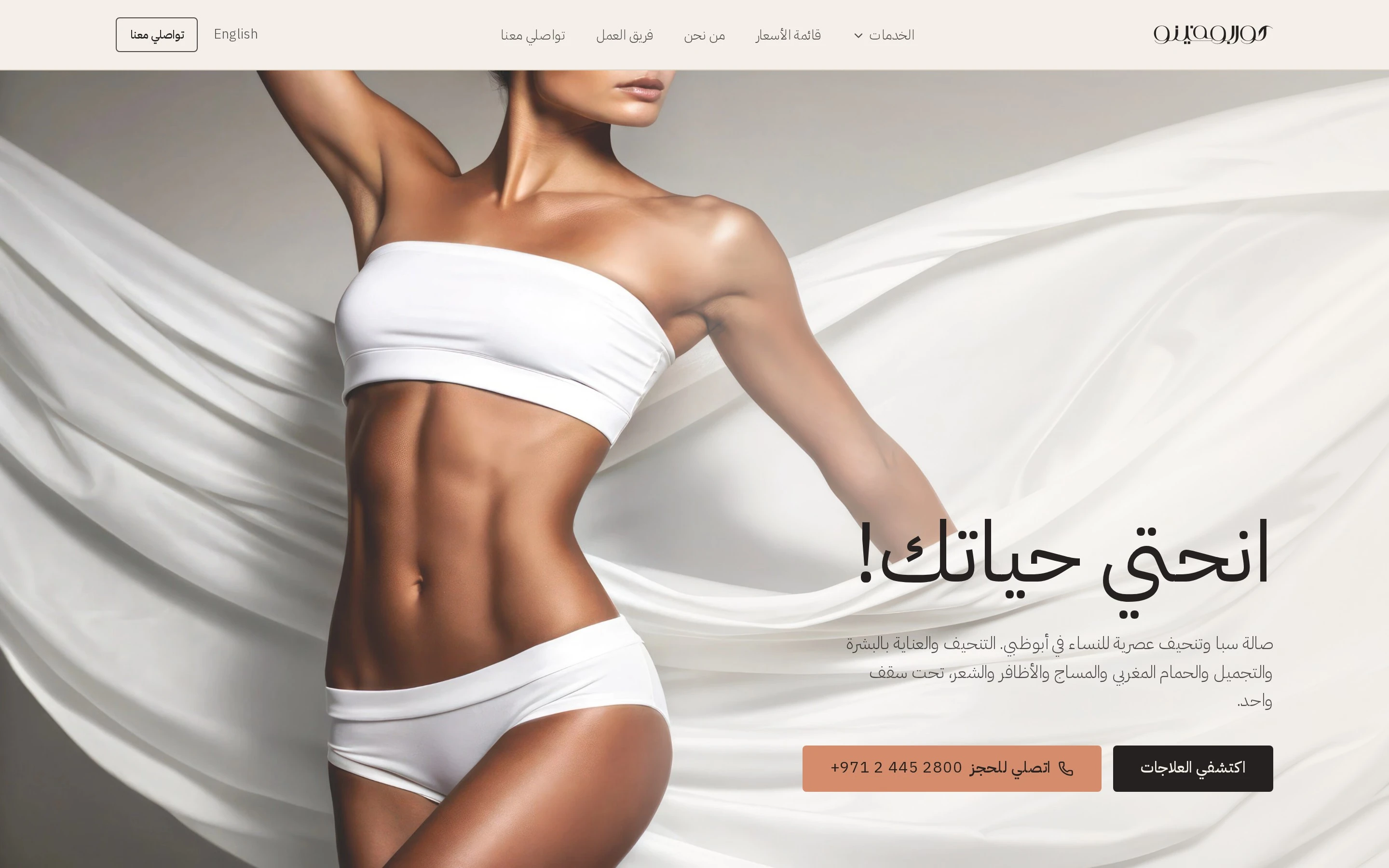 The Arabic home page, mirrored: the Arabic headline and buttons sit on the right, the photograph is flipped, and the Arabic wordmark leads the navigation from the right.