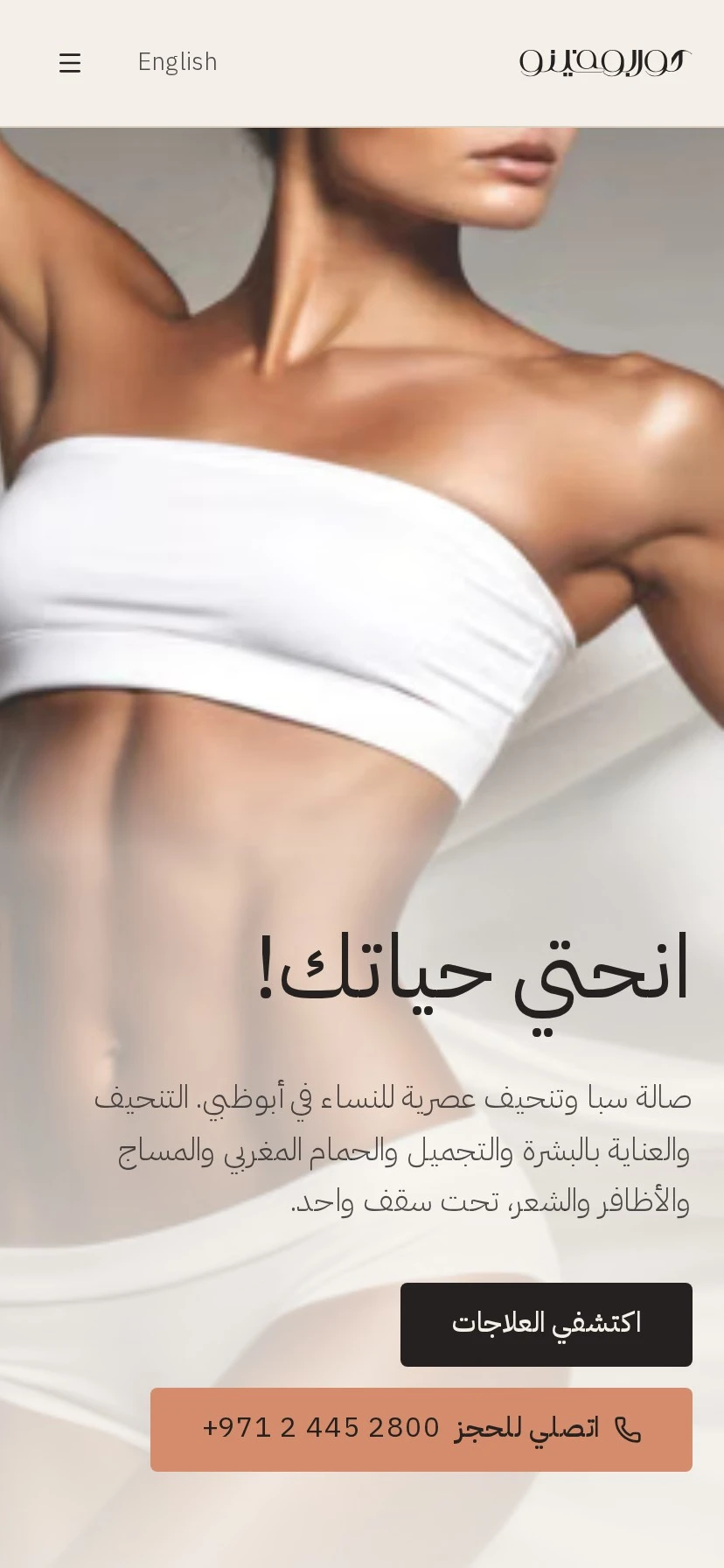 The Arabic home page on a phone, mirrored: the photograph is flipped and the Arabic headline and buttons sit on the right.